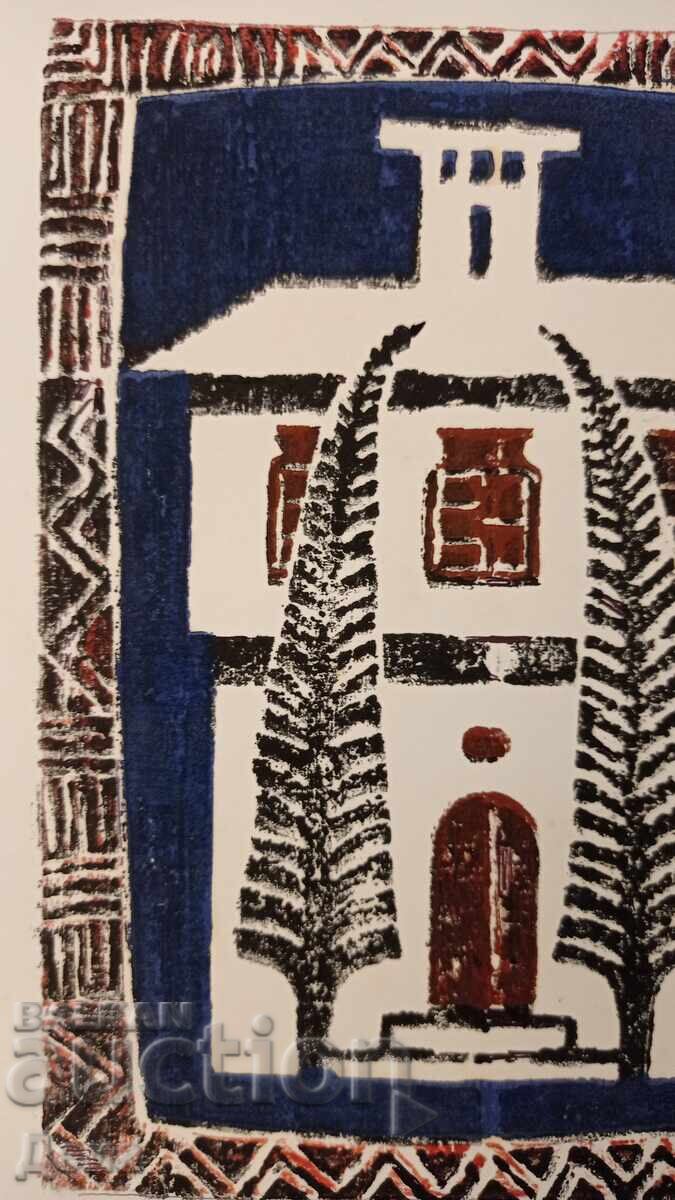 Γκεόργκι Πέντσεφ χαρακτικό - 5 Γκεόργκι Πέντσεφ χαρακτικό - 5