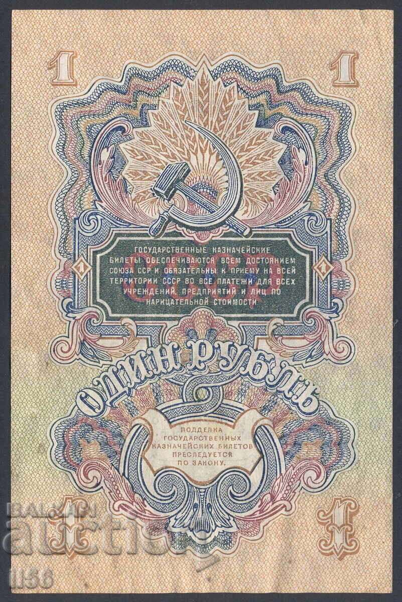 Russia (USSR) - 1 Ruble 1947 - P#217 (Excellent) with price 29.00 BGN | € 14.83