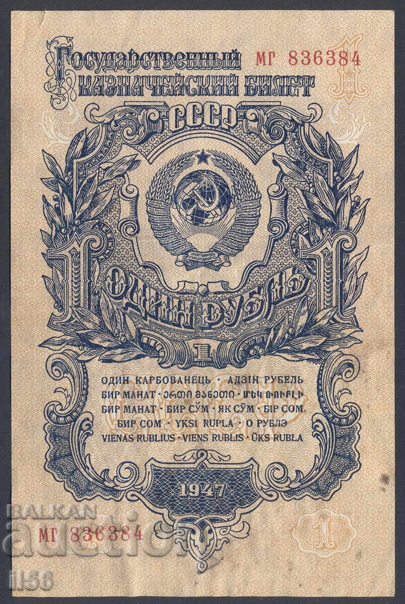 Russia (USSR) - 1 Ruble 1947 - P#217 (Excellent)