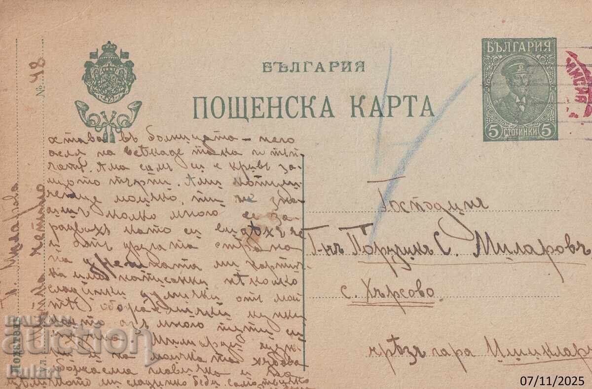 Cartolină Poștală Regatul B-ia Hârșova Circulată CP Cartolină Poștală Regatul B-ia Hârșova Circulată CP