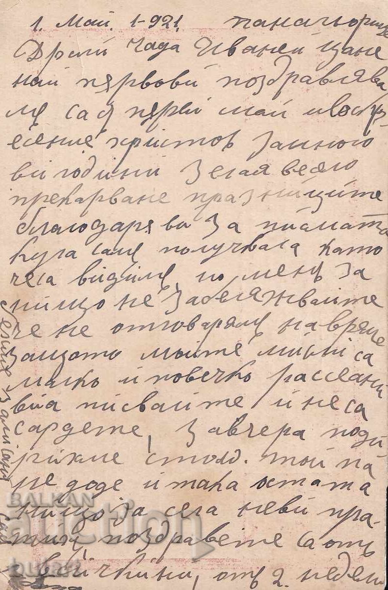 Ευχετήρια Κάρτα Βασίλειο Βουλγαρίας Φιλιππούπολη Ταχυδρομημένη ΚΚ με τιμή 10.00 BGN | € 5.11 Ευχετήρια Κάρτα Βασίλειο Βουλγαρίας Φιλιππούπολη Ταχυδρομημένη ΚΚ με τιμή 10.00 BGN | € 5.11