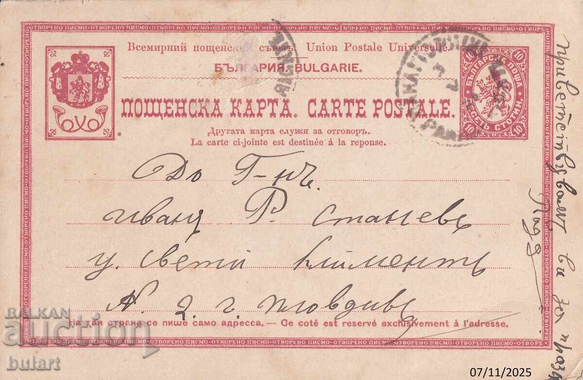 Ευχετήρια Κάρτα Βασίλειο Βουλγαρίας Φιλιππούπολη Ταχυδρομημένη ΚΚ Ευχετήρια Κάρτα Βασίλειο Βουλγαρίας Φιλιππούπολη Ταχυδρομημένη ΚΚ