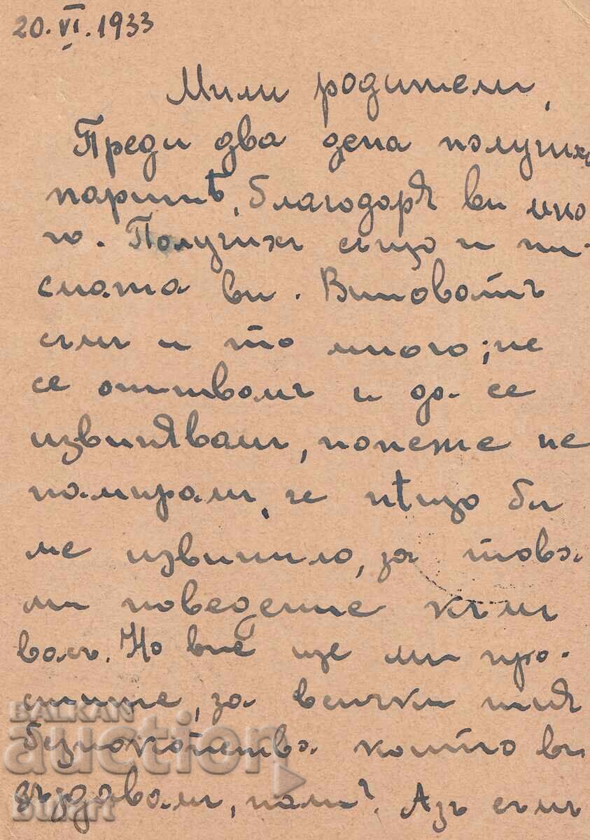 Carte poștală Regatul Bulgariei Kiustendil Circulată CP cu preț 10.00 BGN | € 5.11 Carte poștală Regatul Bulgariei Kiustendil Circulată CP cu preț 10.00 BGN | € 5.11
