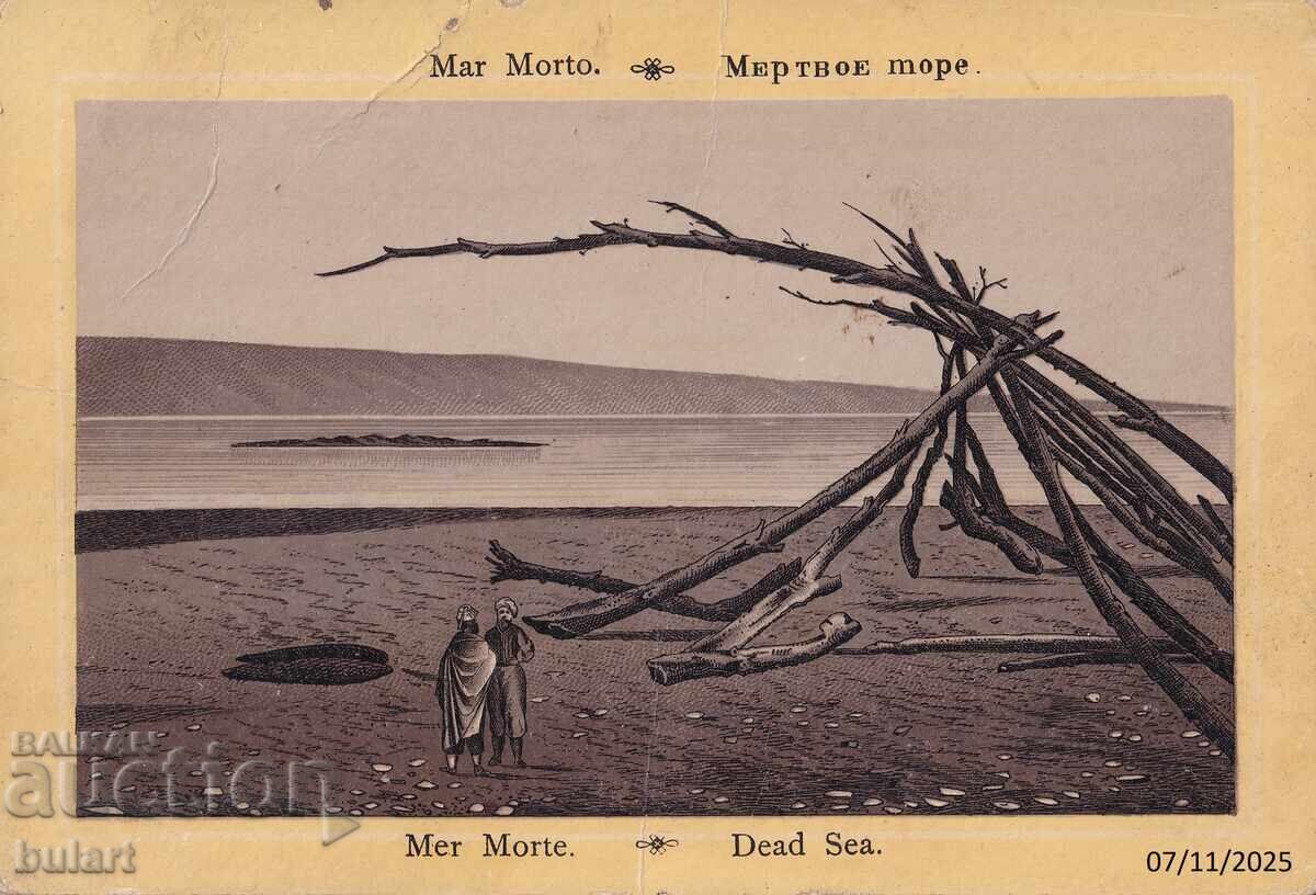 Ευχετήρια κάρτα Νεκρά Θάλασσα κάρτα ΤΚ