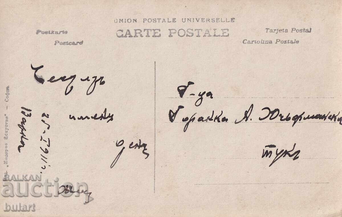 Ευχετήρια Κάρτα Νοσταλγίας Ταχυδρομημένη ΚΚ με τιμή 10.00 BGN | € 5.11 Ευχετήρια Κάρτα Νοσταλγίας Ταχυδρομημένη ΚΚ με τιμή 10.00 BGN | € 5.11