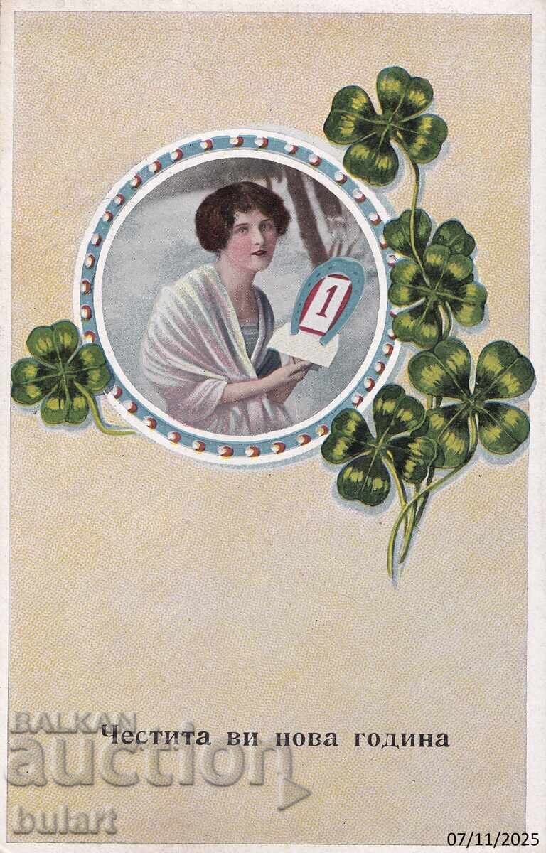 Пощенска картичка Новогодишна картичка ПК