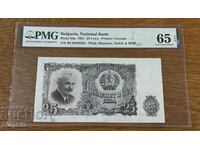 25 leva 1951. PMG 65 EPQ.