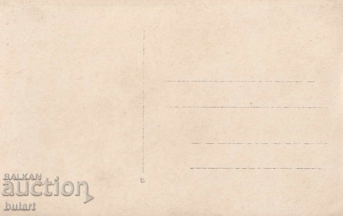 Ευχετήρια Κάρτα Πέγιο Γιαβόροφ Κάρτα ΤΚ με τιμή 10.00 BGN | € 5.11