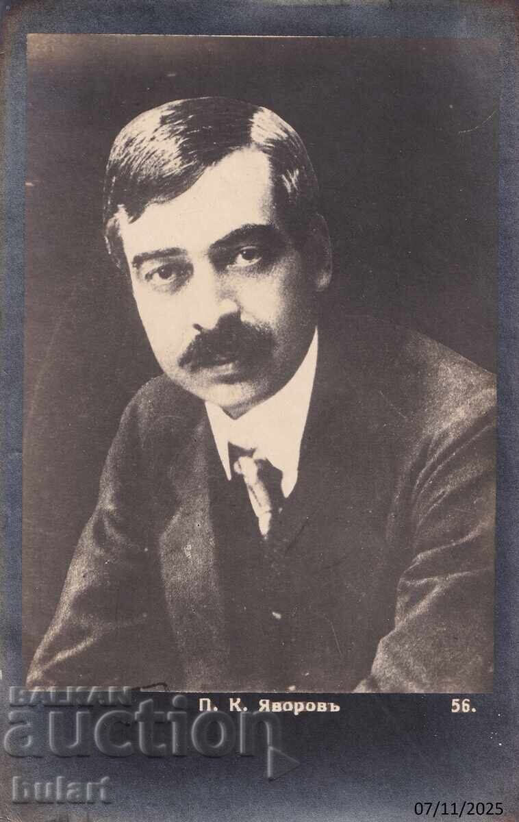 Ευχετήρια Κάρτα Πέγιο Γιαβόροφ Κάρτα ΤΚ