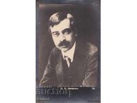 Cartolină Poștală Peyo Yavorov cartolină CP