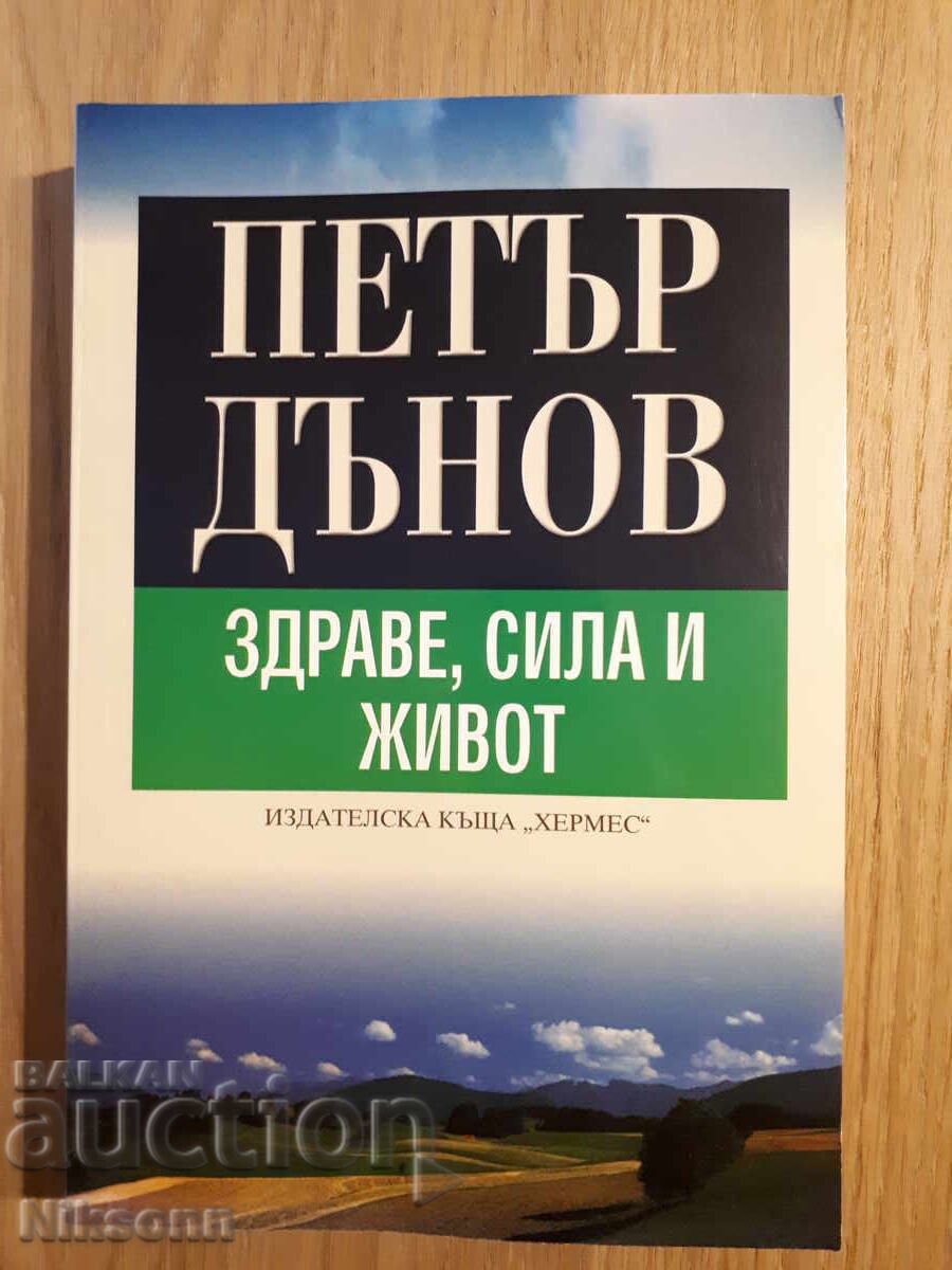 Petŭr Dŭnov. Υγεία, δύναμη και ζωή