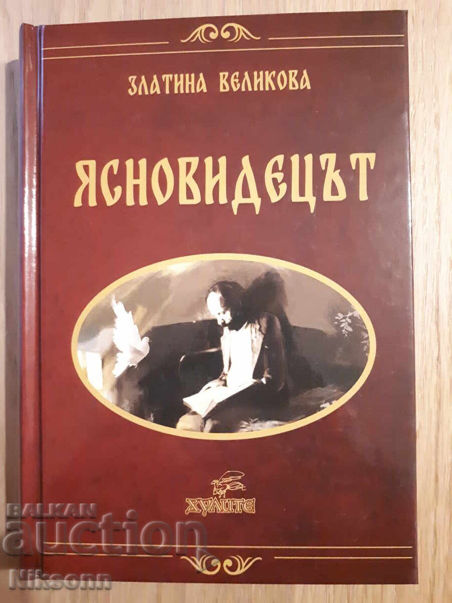 Ζlatina Velikova. Ο Μάντης