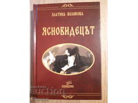 Zlatina Velikova. Clarvăzătorul