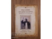 Mesajul lui Moș Vlaișo