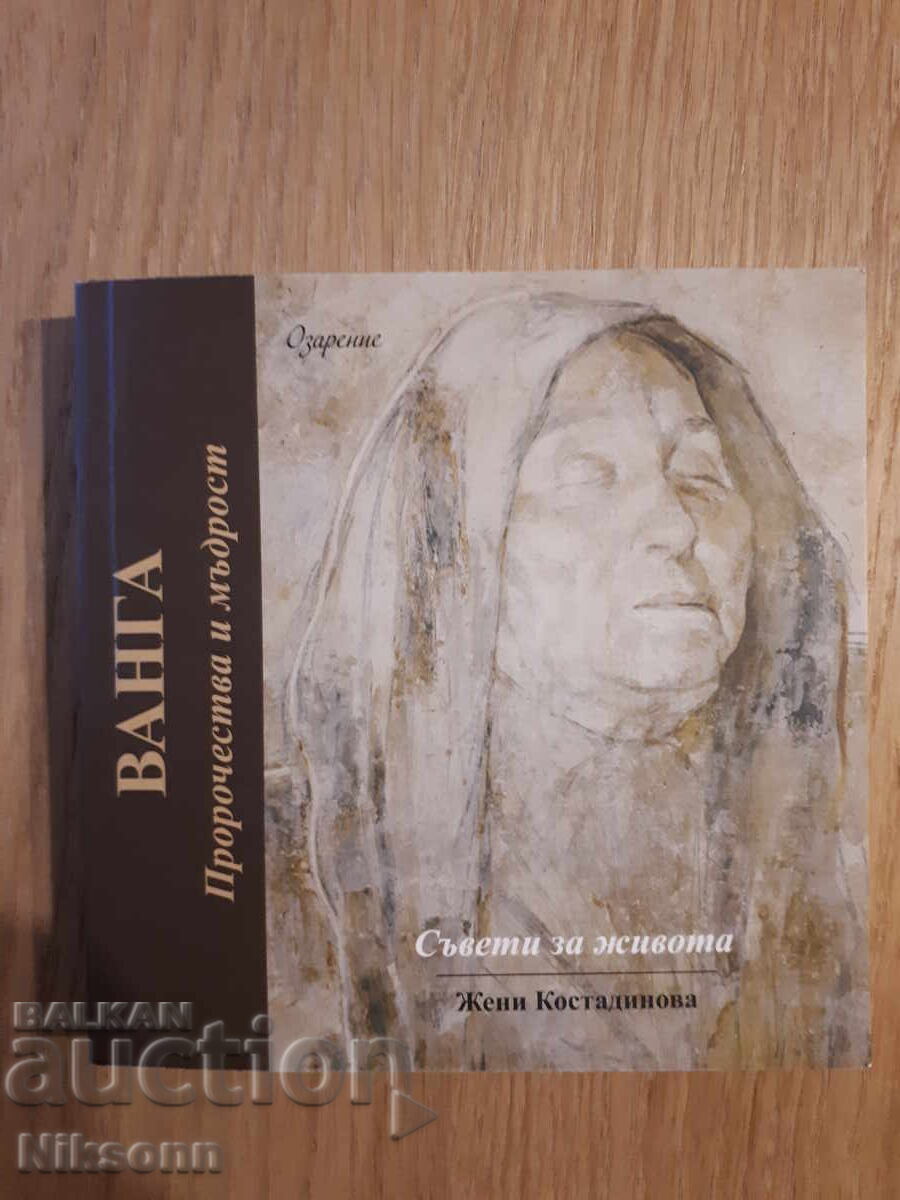 Vanga Prophecies and Wisdom