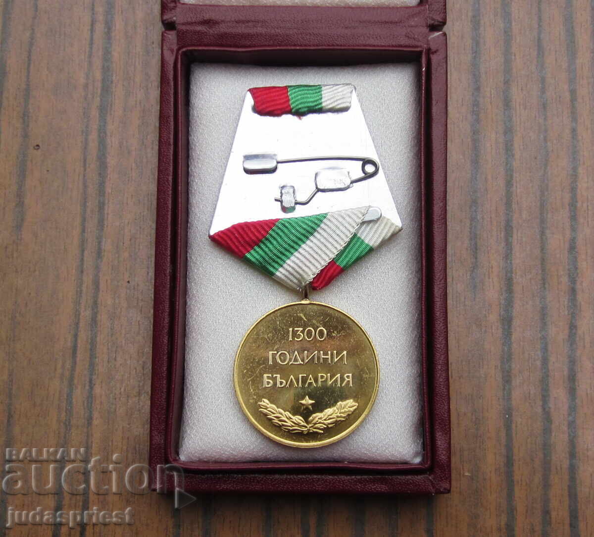 Παράδοση τέλειο βουλγαρικό μετάλλιο 1300 χρόνια Βουλγαρία με κουτί Παράδοση τέλειο βουλγαρικό μετάλλιο 1300 χρόνια Βουλγαρία με κουτί
