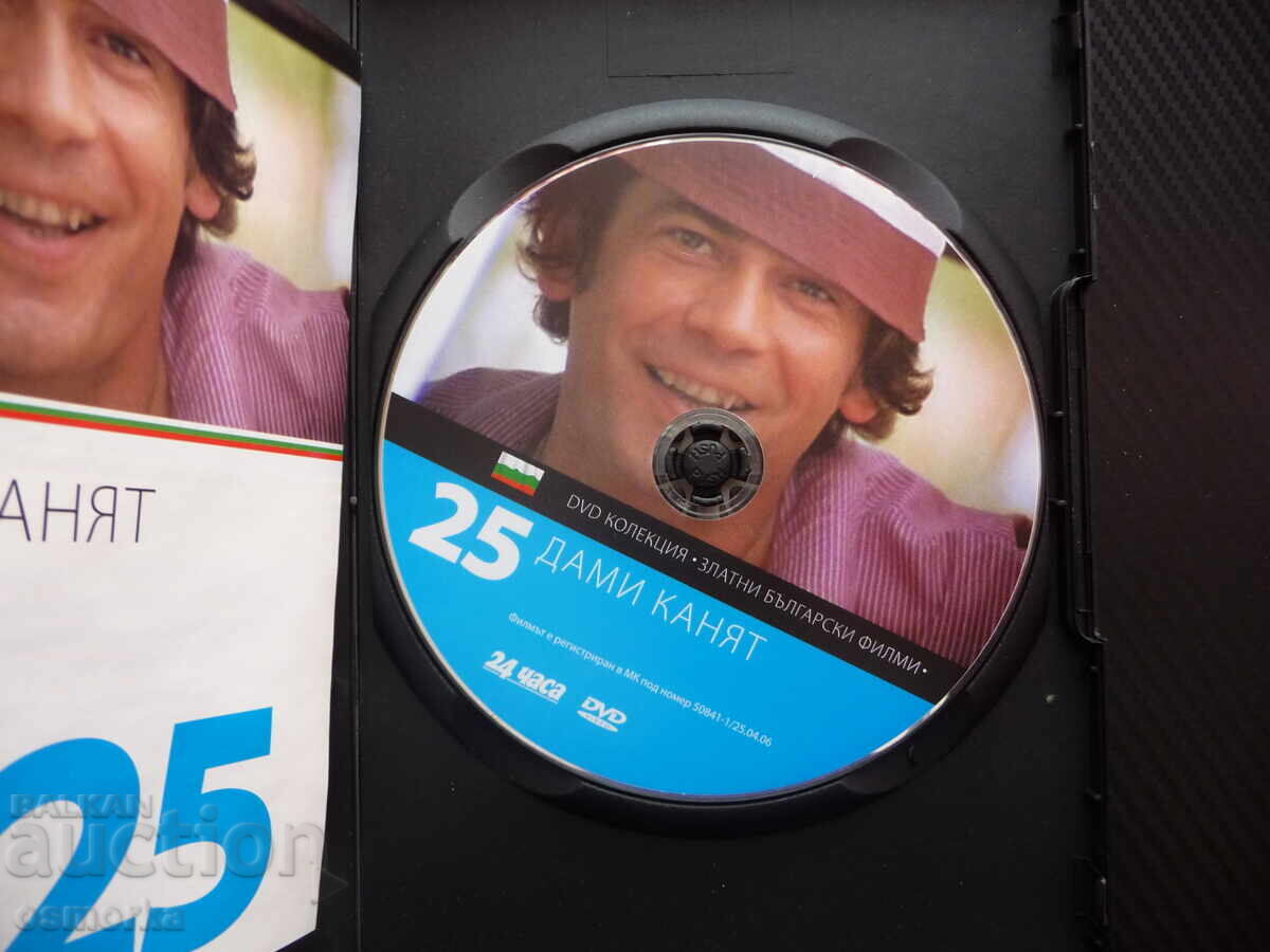 Κυρίες προσκαλούν DVD ταινία Στέφαν Ντάναϊλοφ Νέβεντα Κοκάνοβα κλασικό με τιμή 5.00 BGN | € 2.56 Κυρίες προσκαλούν DVD ταινία Στέφαν Ντάναϊλοφ Νέβεντα Κοκάνοβα κλασικό με τιμή 5.00 BGN | € 2.56