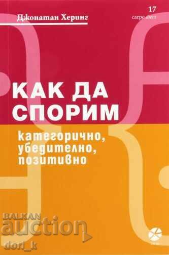 Πώς να διαφωνείτε κατηγορηματικά, πειστικά, θετικά Πώς να διαφωνείτε κατηγορηματικά, πειστικά, θετικά