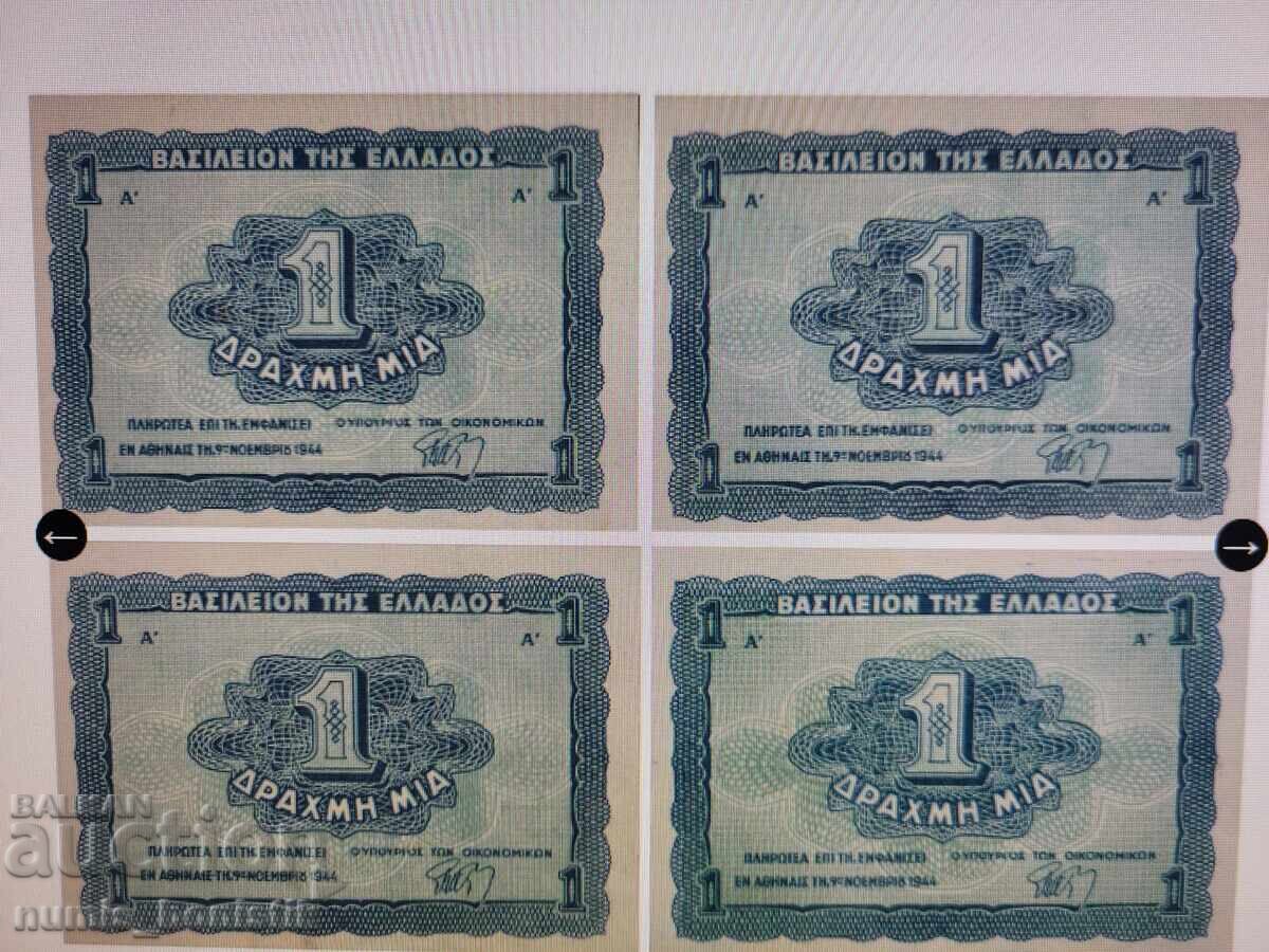 1 Drachma 1944 lot of 4 pieces 1 Drachma 1944 lot of 4 pieces