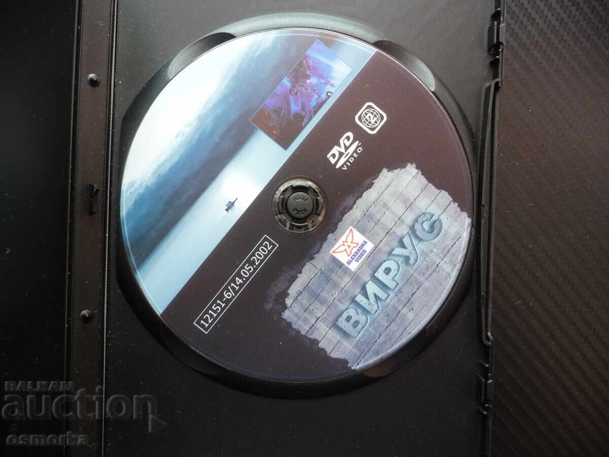 Вирус DVD филм екшън фантастика ужаси мистерия сами в морето с цена 9.00 лв. | € 4.60