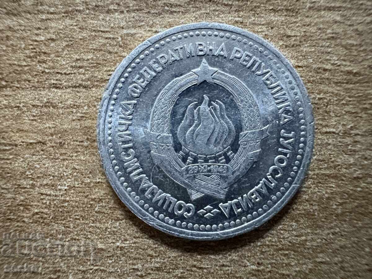 Югославия - 1 динар (1963) с цена 0.20 лв. | € 0.10