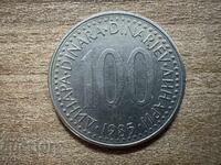 Γιουγκοσλαβία - 100 δηνάρια (1985)