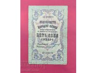 5 leva 1910 godina Βουλγαρία - εκκίνηση από 1 st