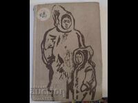 Απομνημονεύματα ενός Νέου Ανθρώπου