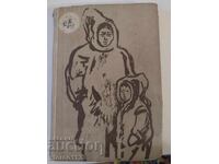 Мемоари на млад човек