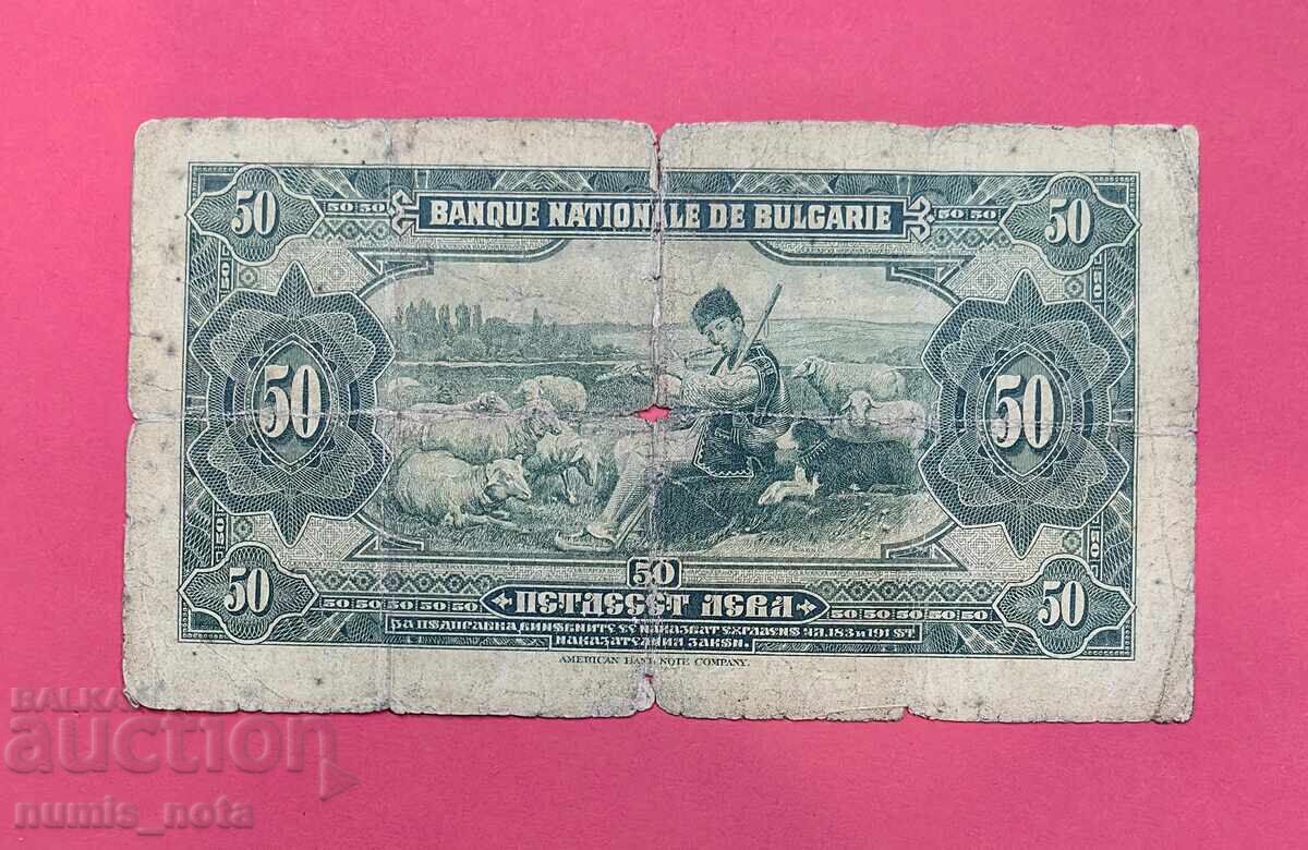 50 leva 1922 godina Bŭlgariya - εκκίνηση από 1 st με τιμή 150.00 BGN | € 76.69