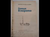 Πλοίο στη θάλασσα