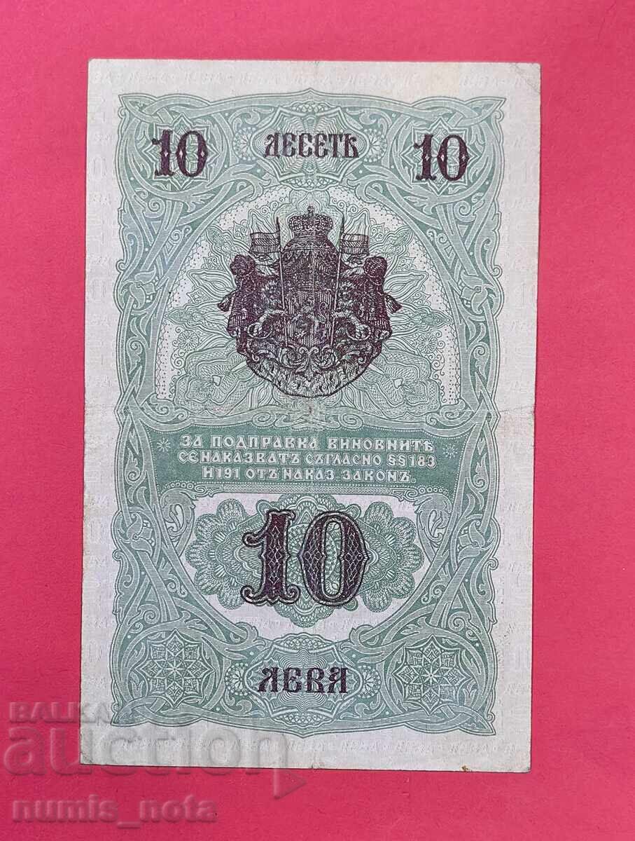 10 λέβα 1916 έτος Βουλγαρία - έναρξη από 1 ο. με τιμή 93.00 BGN | € 47.55