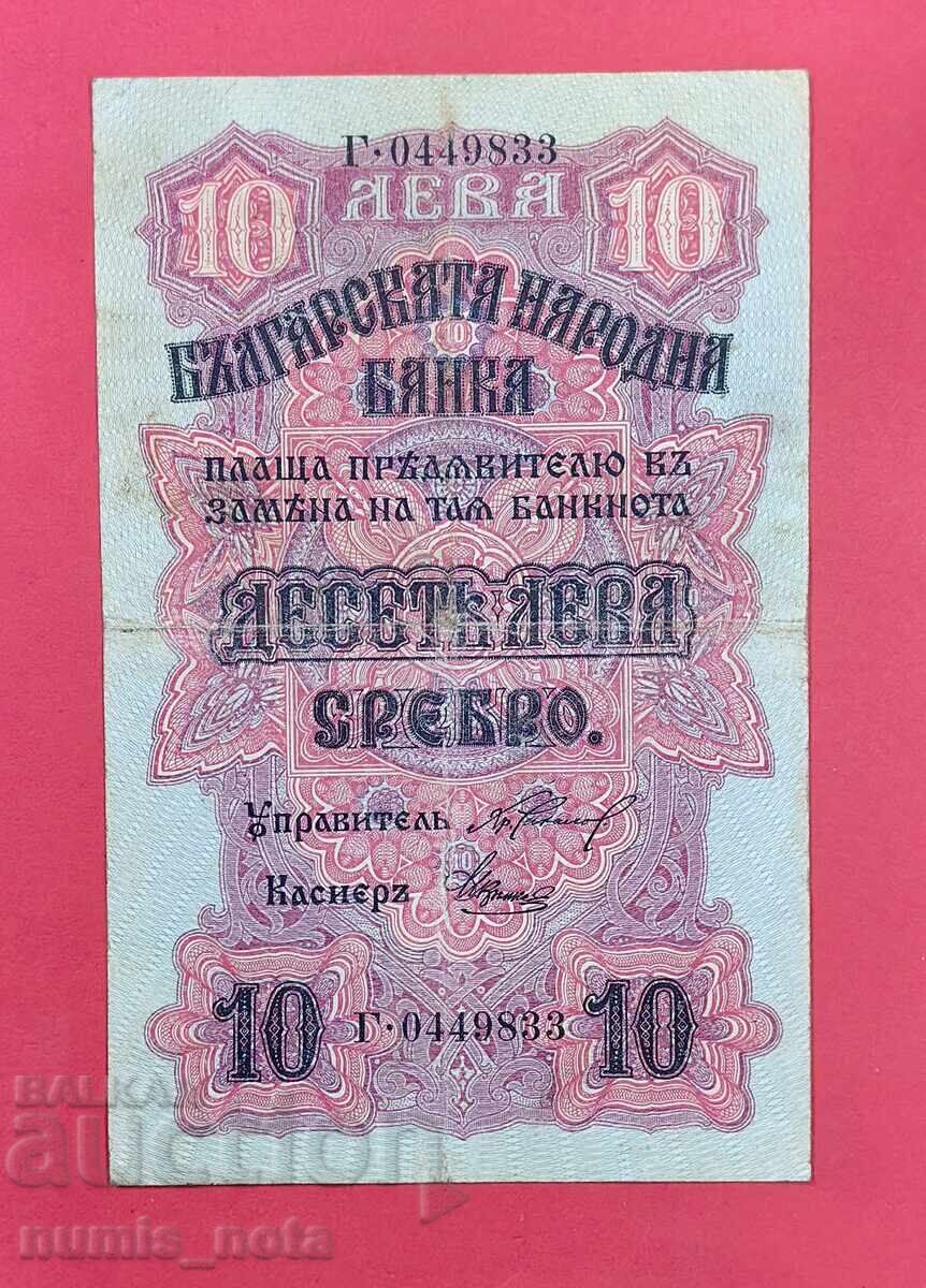 10 λέβα 1916 έτος Βουλγαρία - έναρξη από 1 ο.