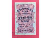10 λέβα 1916 έτος Βουλγαρία - έναρξη από 1 ο.