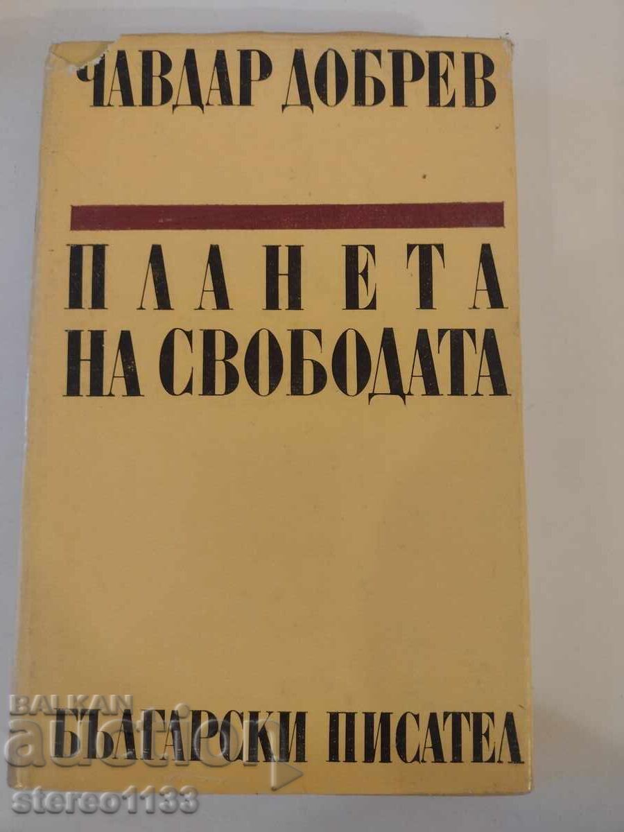 Πλανήτης της ελευθερίας