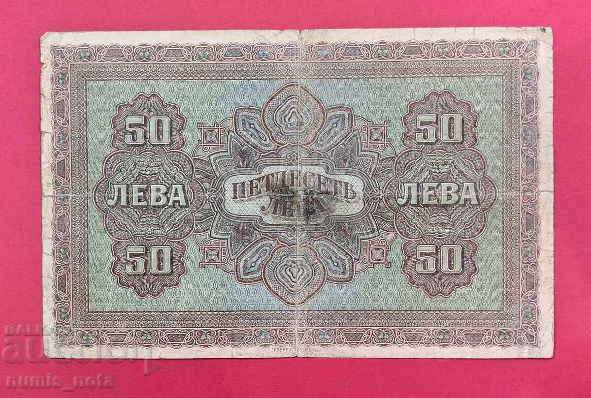 50 λέβα 1917 Βουλγαρία - ξεκινώντας από 1 σεντ. με τιμή 42.00 BGN | € 21.47 50 λέβα 1917 Βουλγαρία - ξεκινώντας από 1 σεντ. με τιμή 42.00 BGN | € 21.47