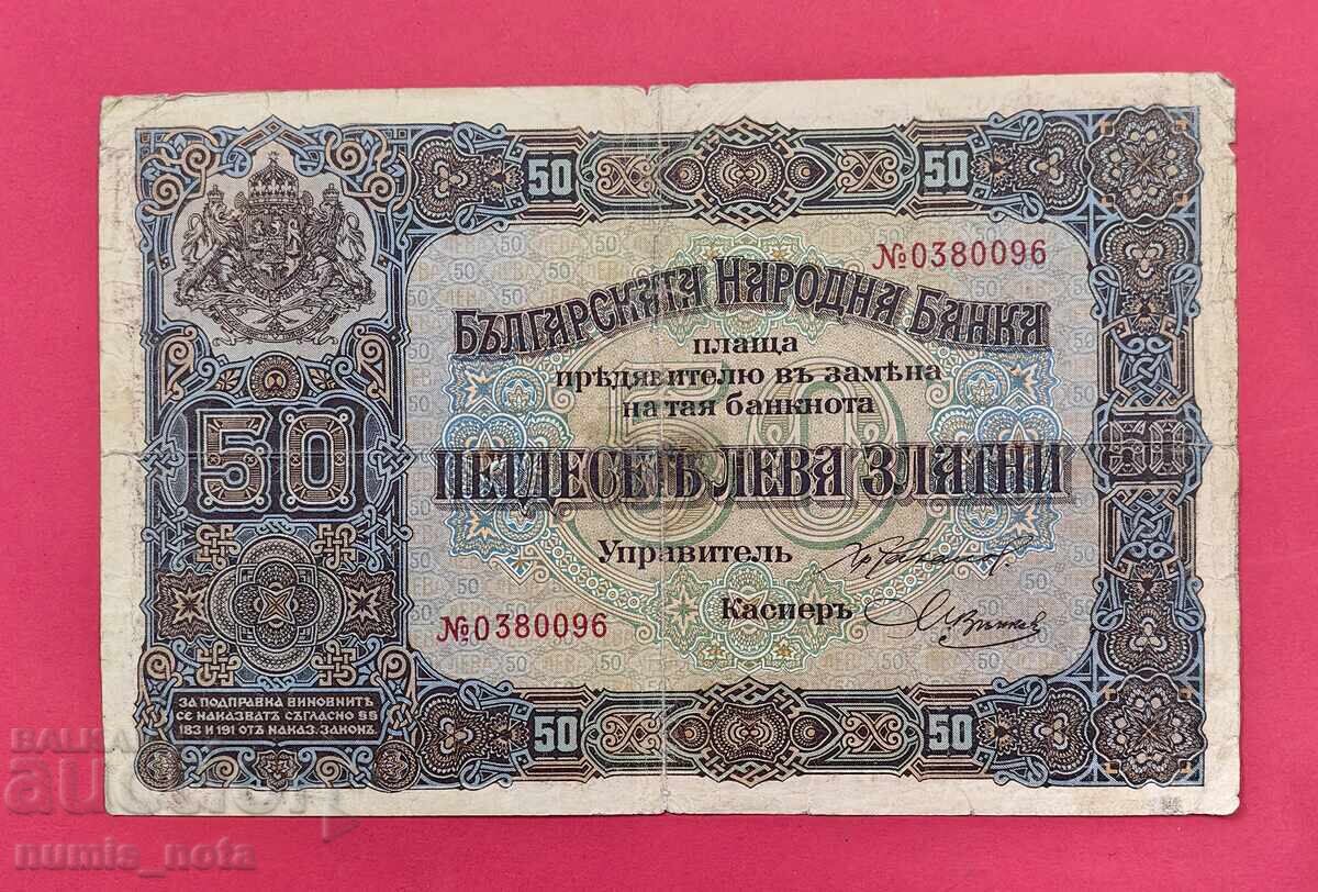 50 λέβα 1917 Βουλγαρία - ξεκινώντας από 1 σεντ. 50 λέβα 1917 Βουλγαρία - ξεκινώντας από 1 σεντ.