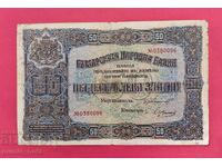 50 λέβα 1917 Βουλγαρία - ξεκινώντας από 1 σεντ.