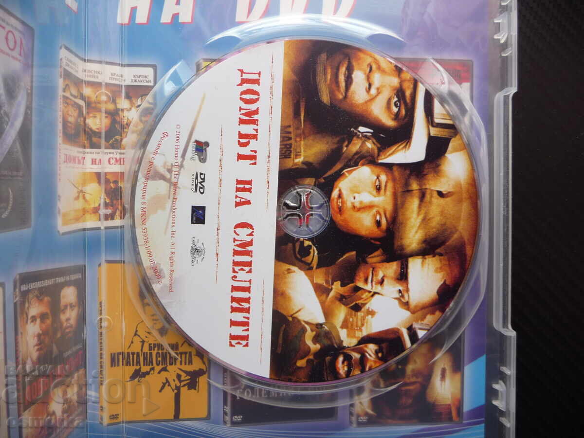 Casa celor curajoși DVD film dramă militar Irak război victime cu preț 9.00 BGN | € 4.60