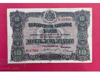 10 λέβα 1917 έτος Βουλγαρία - έναρξη από 1 ο.