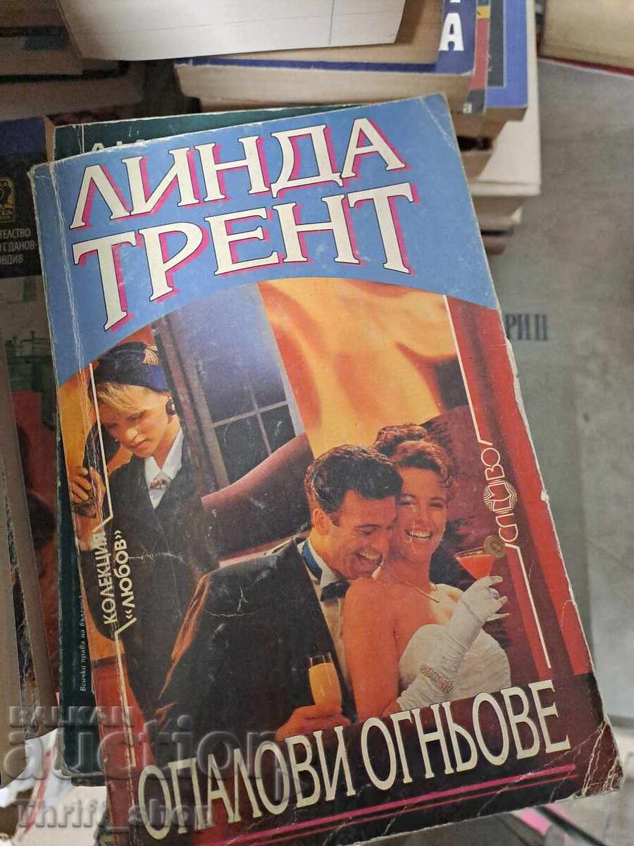 Οπαλοί Φλόγες Λίντα Τρεντ Οπαλοί Φλόγες Λίντα Τρεντ