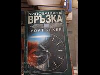 The Missing Link Walt Becker