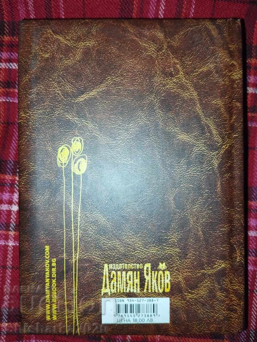 Българска любовна лирика с цена 15.50 лв. | € 7.93 Българска любовна лирика с цена 15.50 лв. | € 7.93