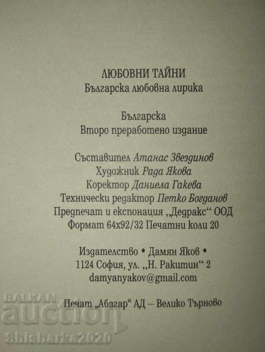 Българска любовна лирика - 5 Българска любовна лирика - 5