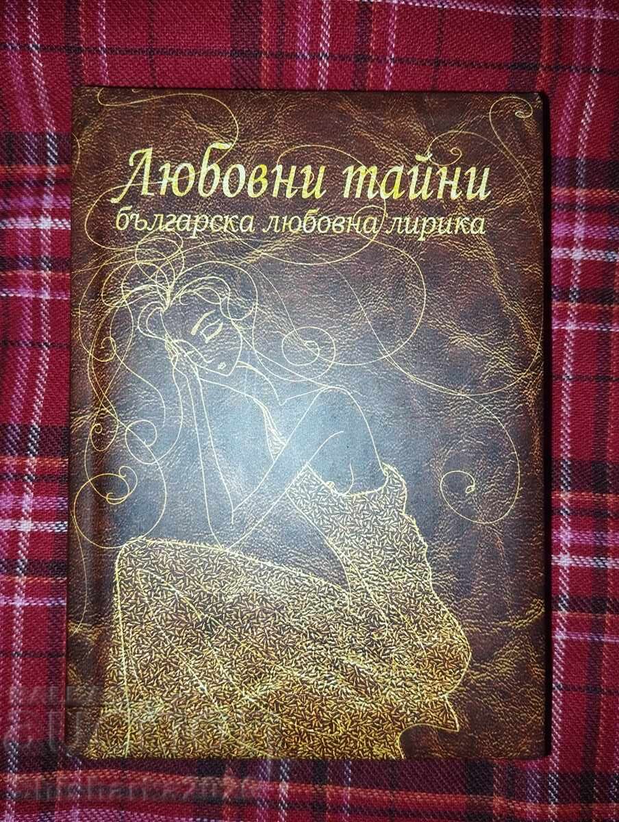 Българска любовна лирика Българска любовна лирика