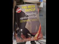 A Guilty Pleasure Una-Mary Parker