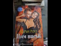 Yummy Scream Karen Rose