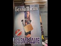 Retribution Belva Plain