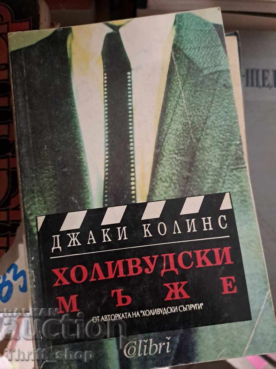 Χόλιγουντ Άντρες Τζάκι Κόλινς Χόλιγουντ Άντρες Τζάκι Κόλινς