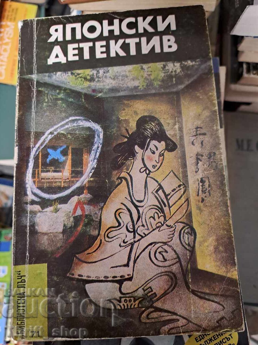 Japanese detective Japanese detective